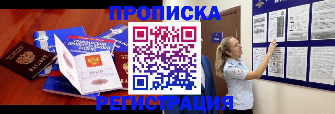 прописка иностранных граждан в Прохладном